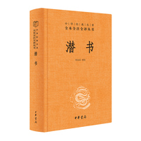 潜书