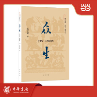 众生——《史记》的列传