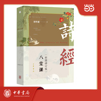 诗经八堂课