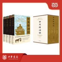 两宋烽烟录：宋辽金西夏蒙元和战实录