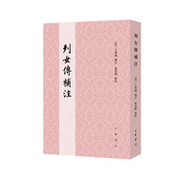 列女传补注