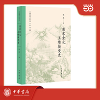 唐宋金元王维接受史