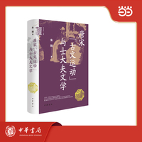 唐宋“古文运动”与士大夫文学
