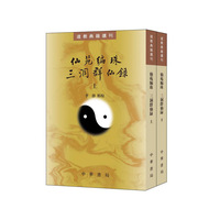 仙苑编珠 三洞群仙录·下