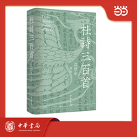 杜詩三百首