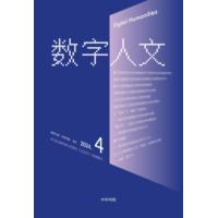 数字人文(2024-04 第4期)