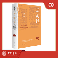 两头蛇：明末清初的第一代天主教徒