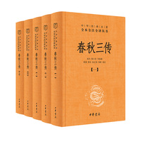 春秋三传