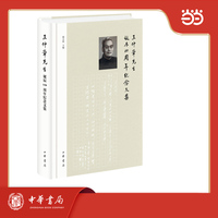王仲荦先生诞辰110周年纪念文集
