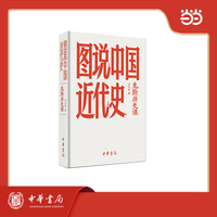 鬼脸历史课·图说中国近代史