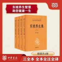东坡养生集