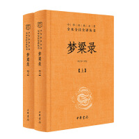 梦粱录