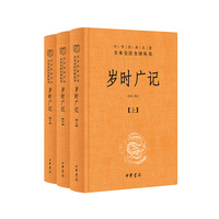 岁时广记