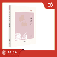 上海鳞爪