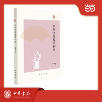 故都宫闱梨园秘史