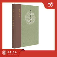 唐史史料学