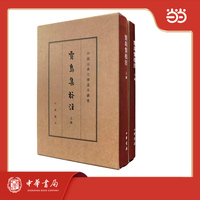 贾岛集校注：典藏本