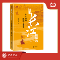 如果长江能结冰：宋王朝的绝境与重生