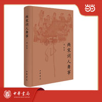 两宋词人舞事