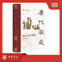 唐代家庭：生活、生计与家风