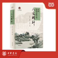 中国传统文化中的人文精神