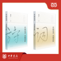 中国诗词名篇赏析