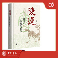 陵迟：鲁国的困境与抗争