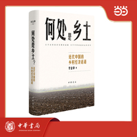 何处是乡土：近代中国的乡村经济话语
