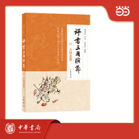 评书三国演义·火烧连营