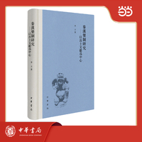 秦漢樂制研究：以出土文獻爲中心