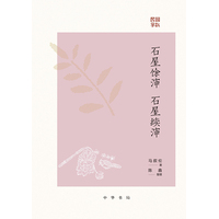 石屋续渖