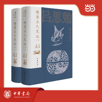 隋唐五代史：图文导读版