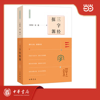 三字经探源