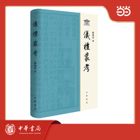 儀禮叢考