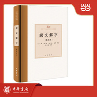 说文解字：点校本