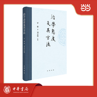 治学态度及其方法