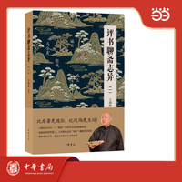 评书聊斋志异·一