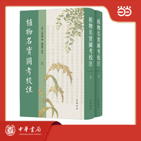 植物名实图考校注