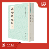 求古录礼说