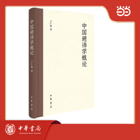中国避讳学概论