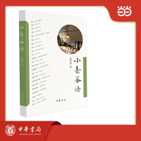 小壶茶法