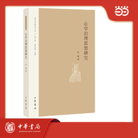心学治理思想研究