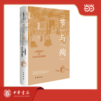 “节”与“殉”：八旗制度下的妇女生活与婚姻