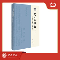圣人的诸相：《论语义疏》中的孔子