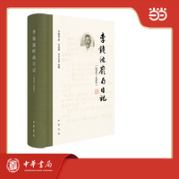 李镜池岭南日记：1954-1965