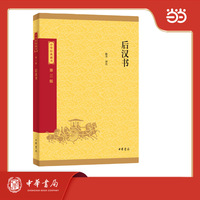 后汉书