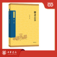 聊斋志异