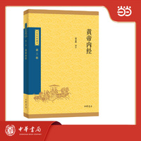 黄帝内经