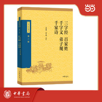 三字经 百家姓 千字文 弟子规 千家诗