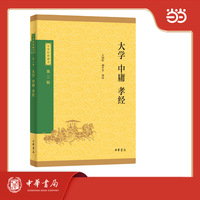 大学 中庸 孝经